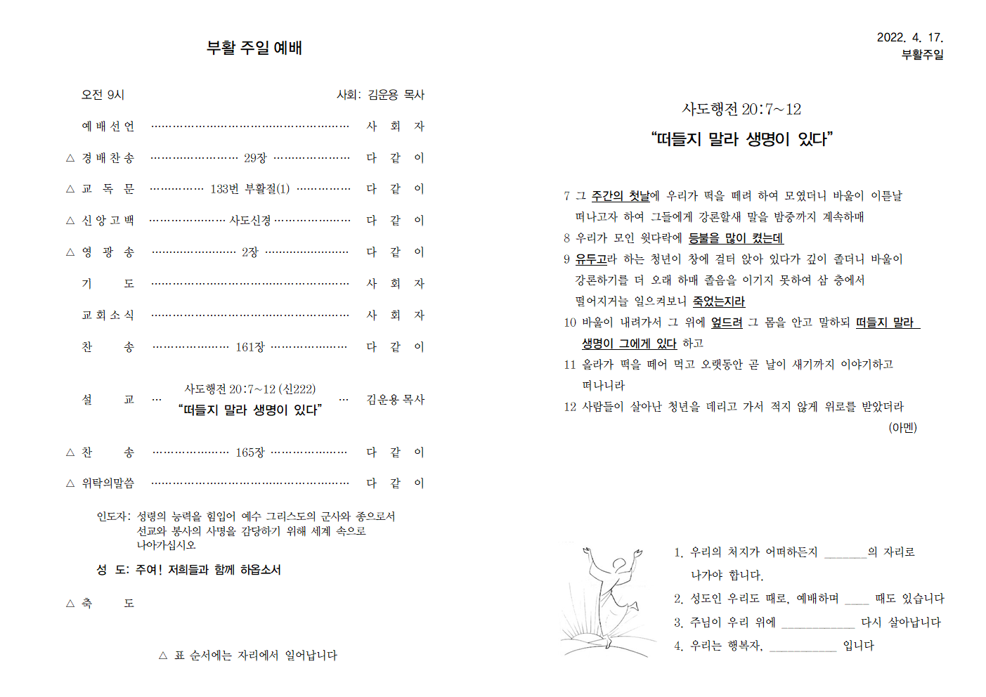 220417 주보