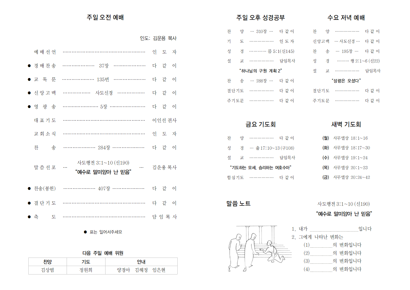220605 주보