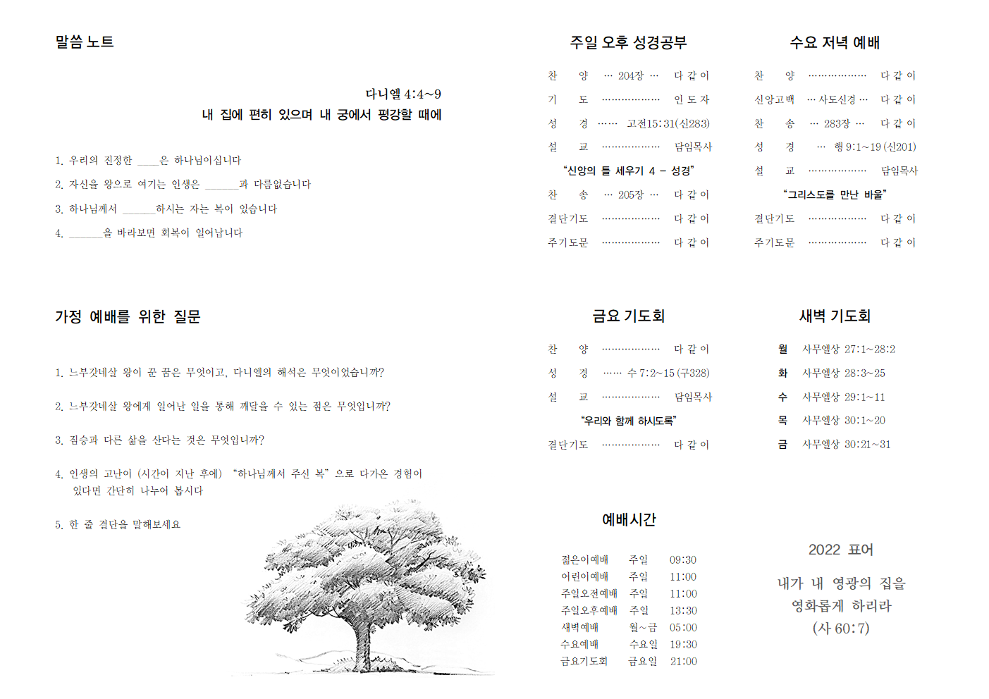 220619 주보
