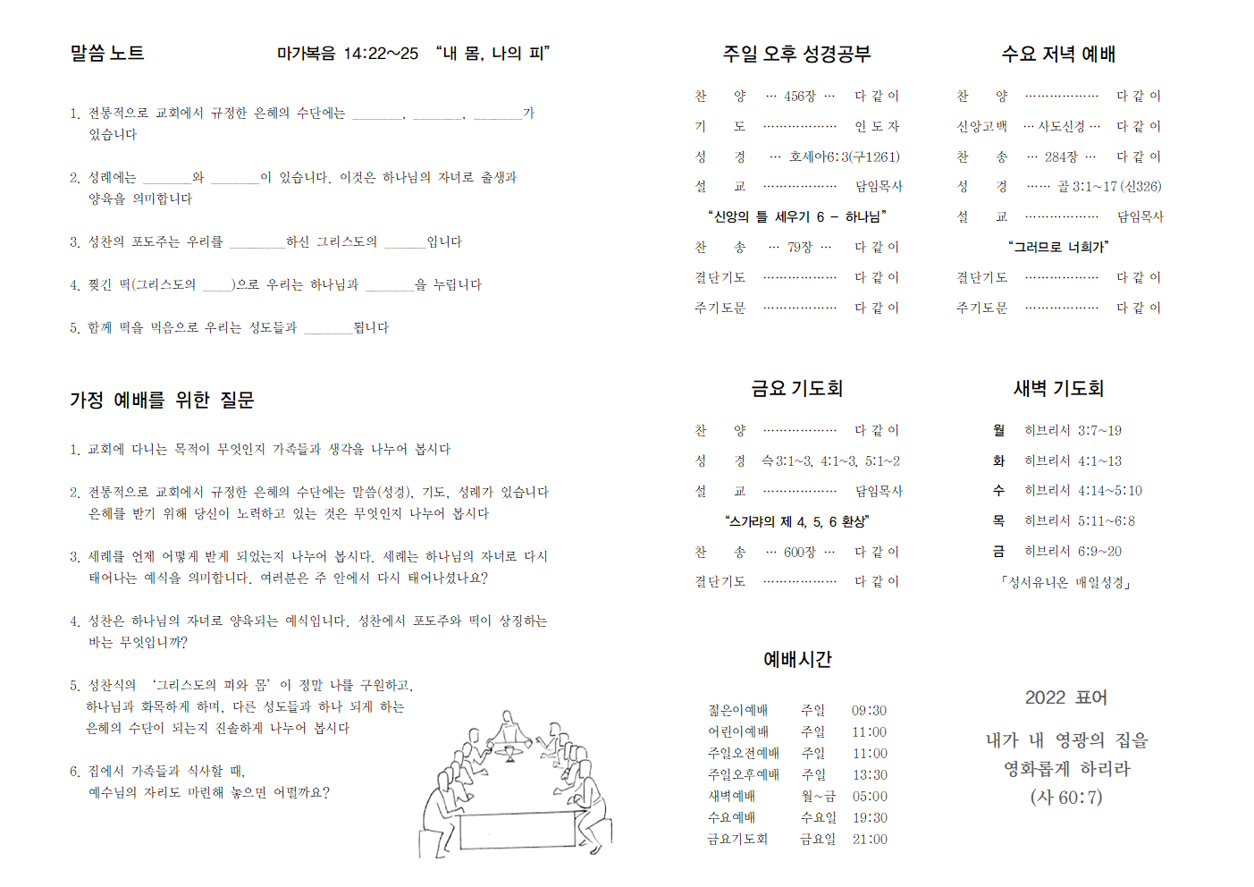 220703 주보