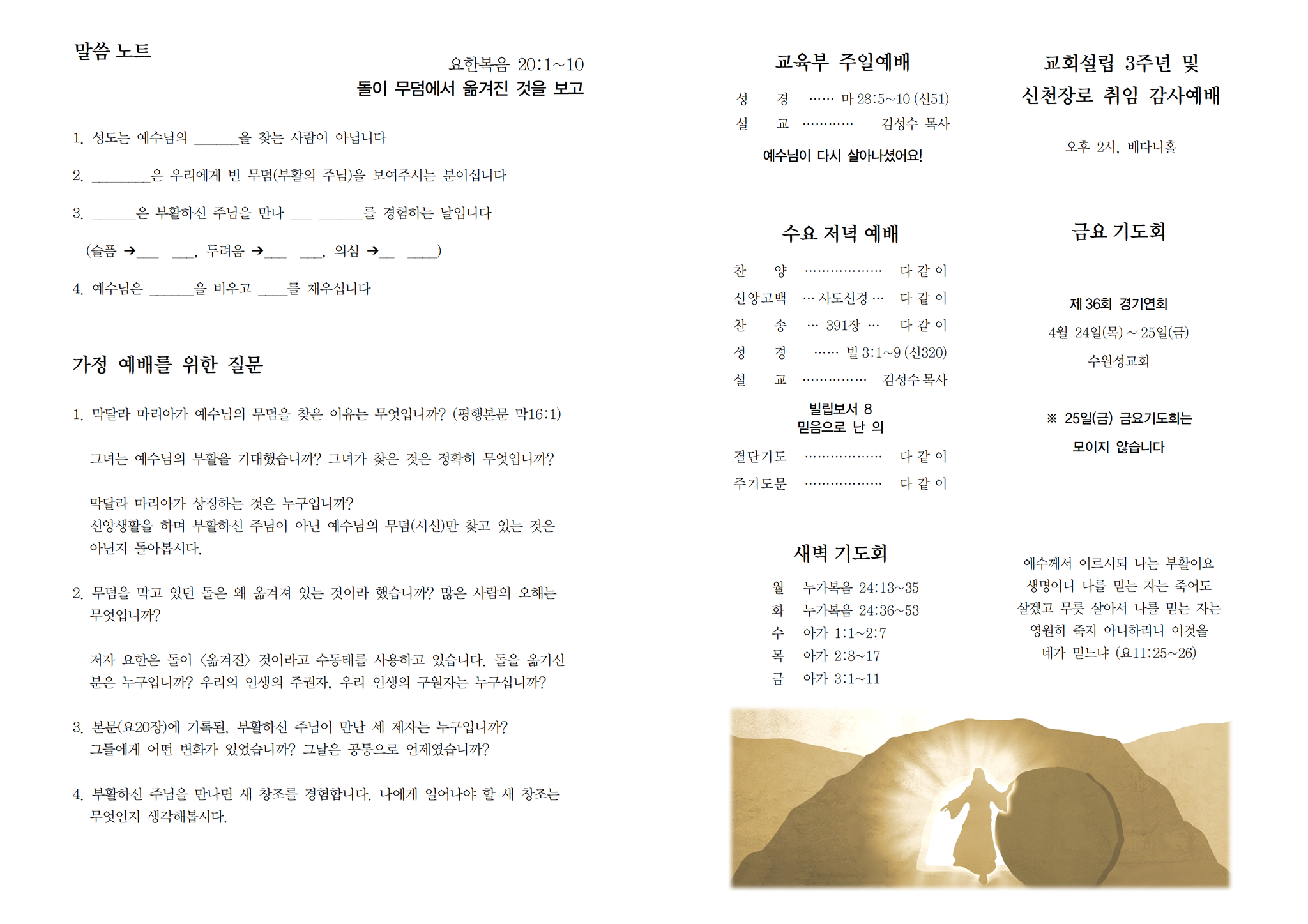 250420 주보