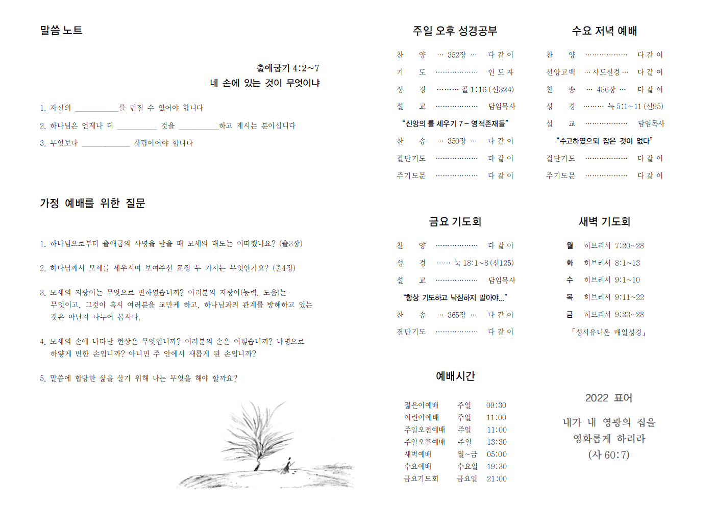 220710 주보