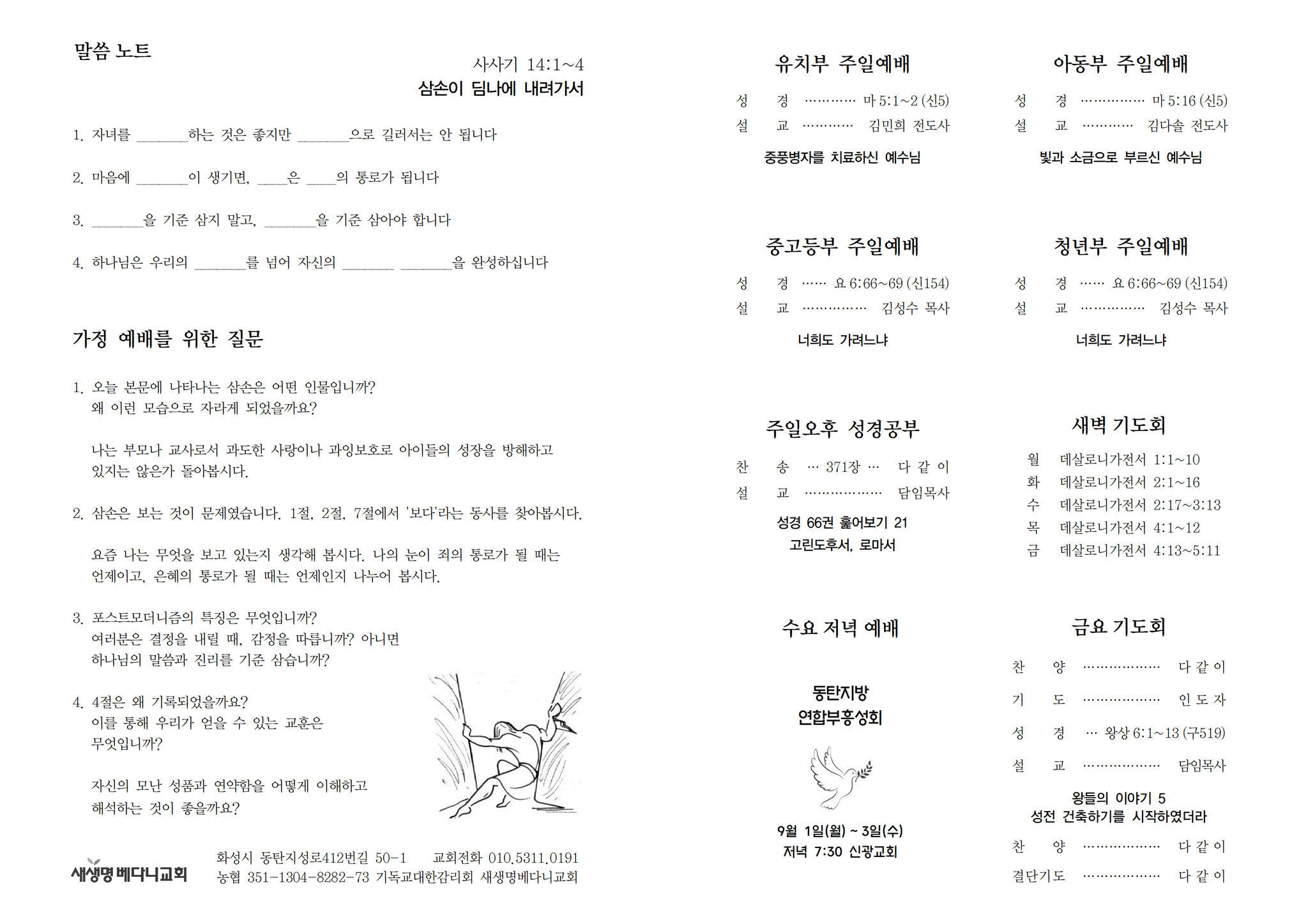 250831 주보