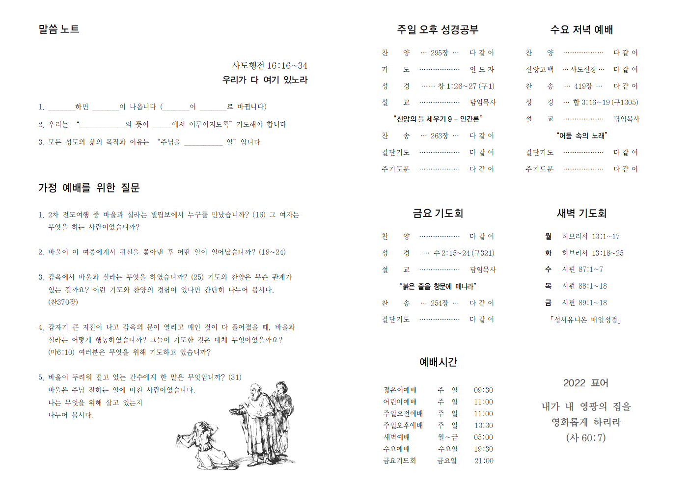 220724 주보