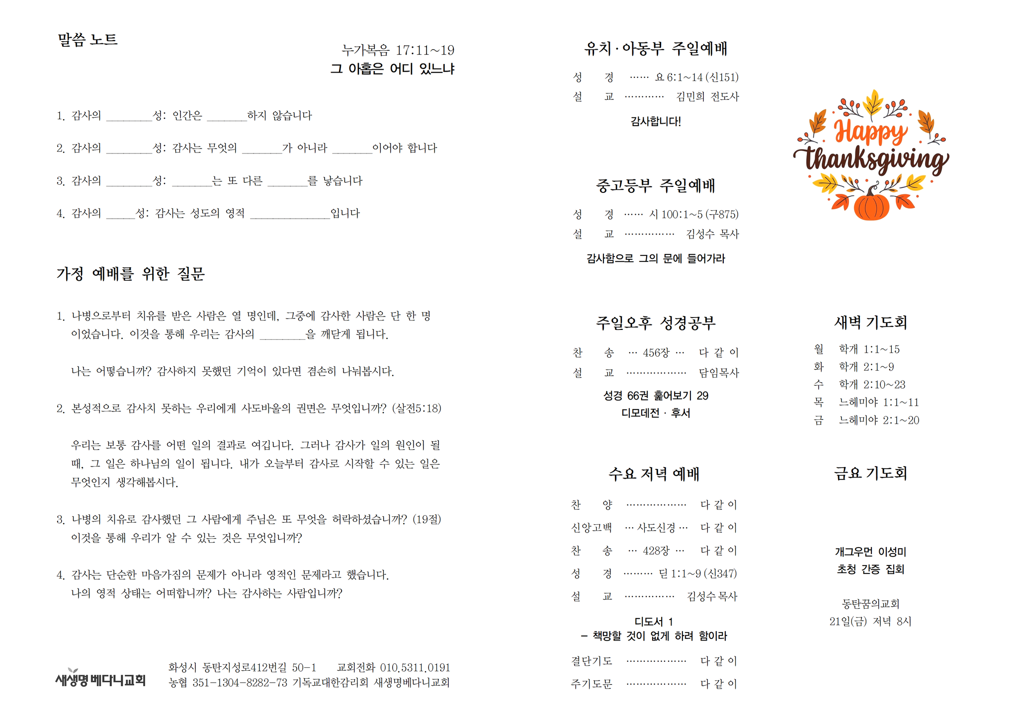 251116 주보