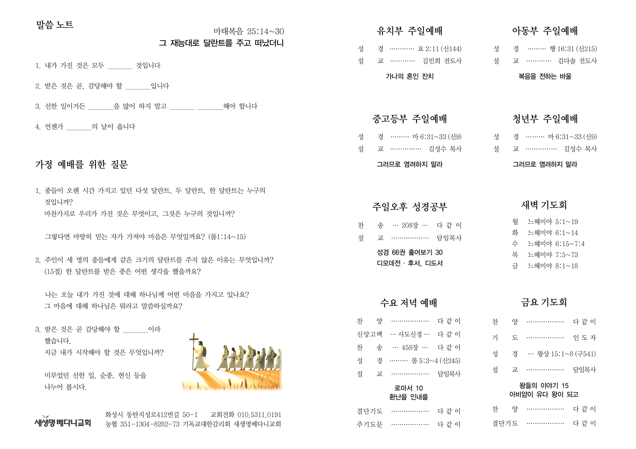 251123 주보