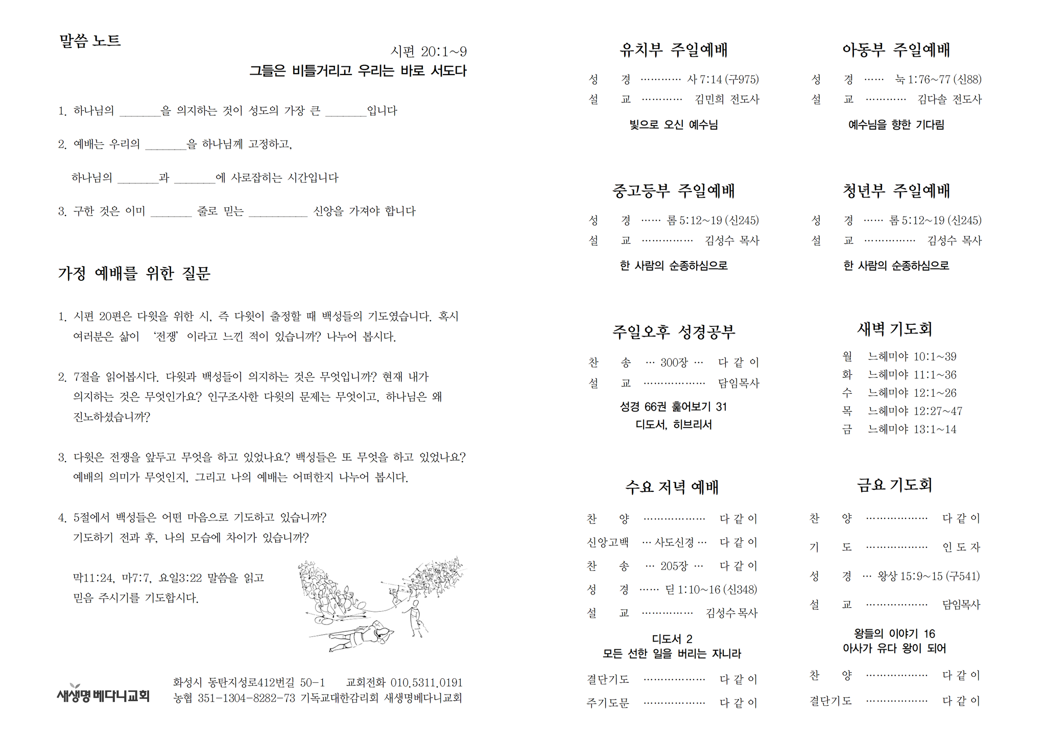 251130 주보