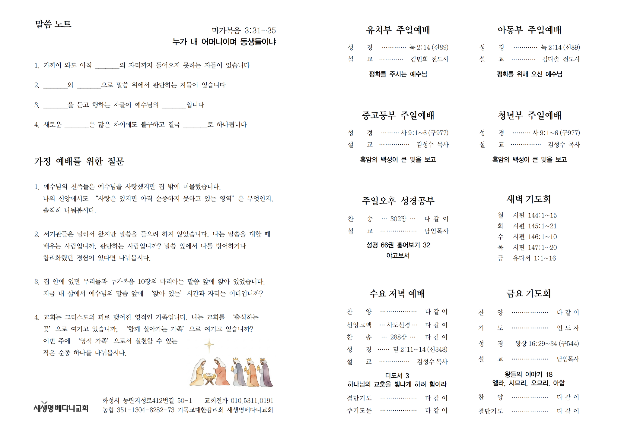 251214 주보