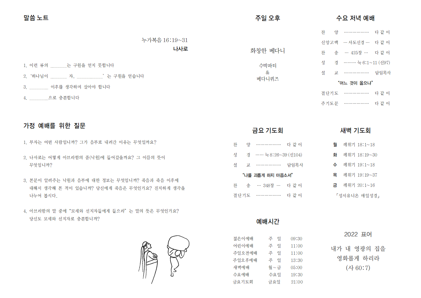 220731 주보