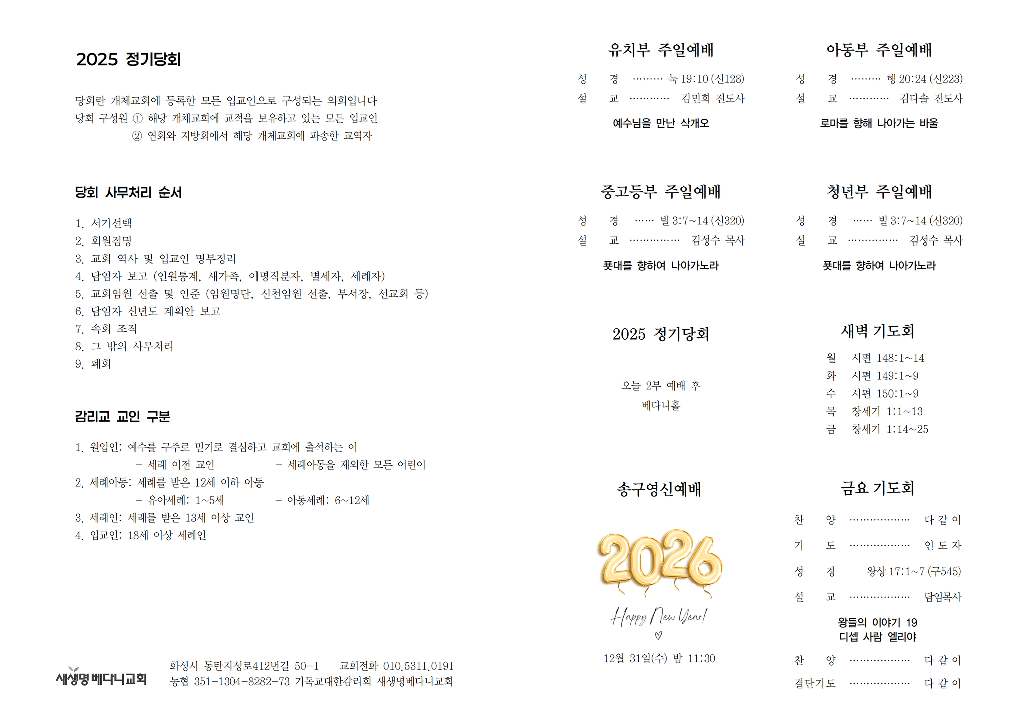 251228 주보