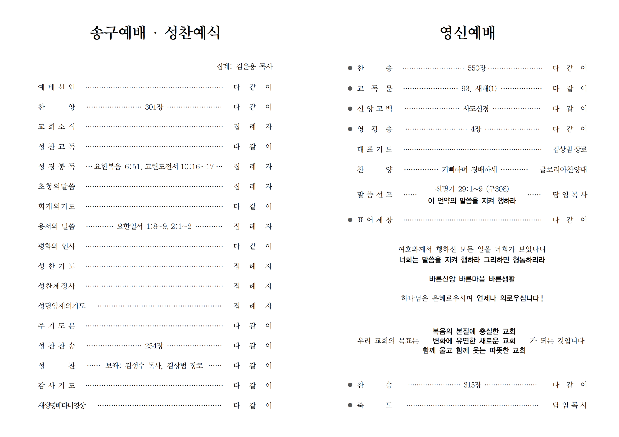 251231 송구영신예배
