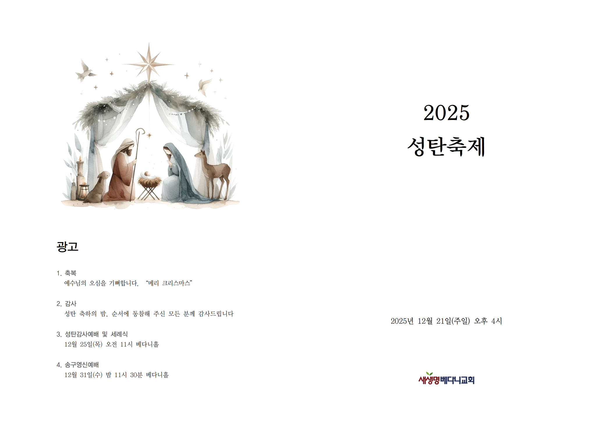 251221 성탄축제