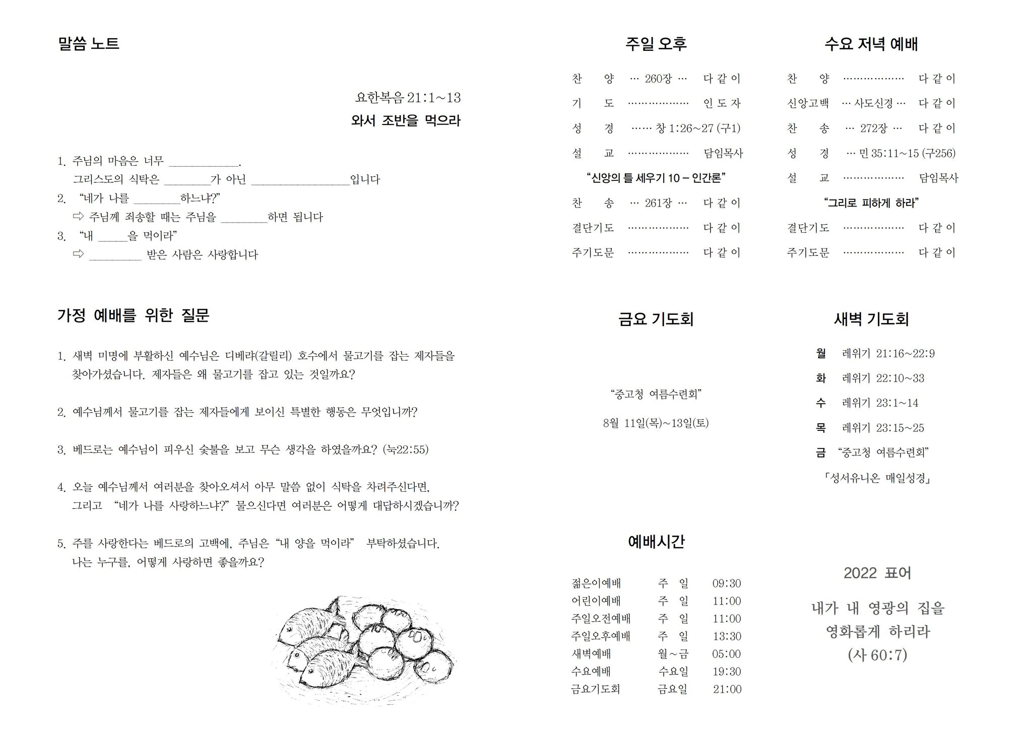 220807 주보