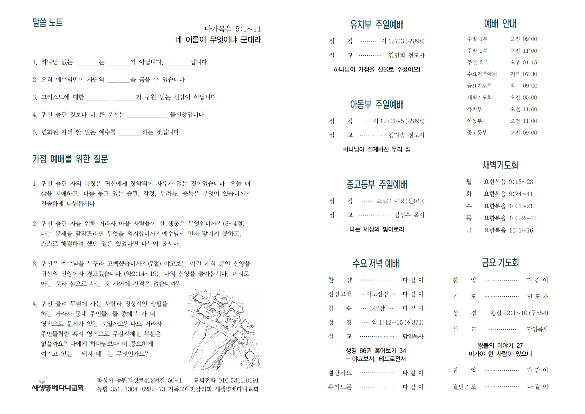 260301 주보
