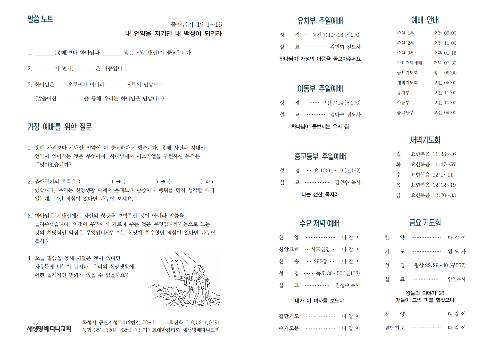 260308 주보