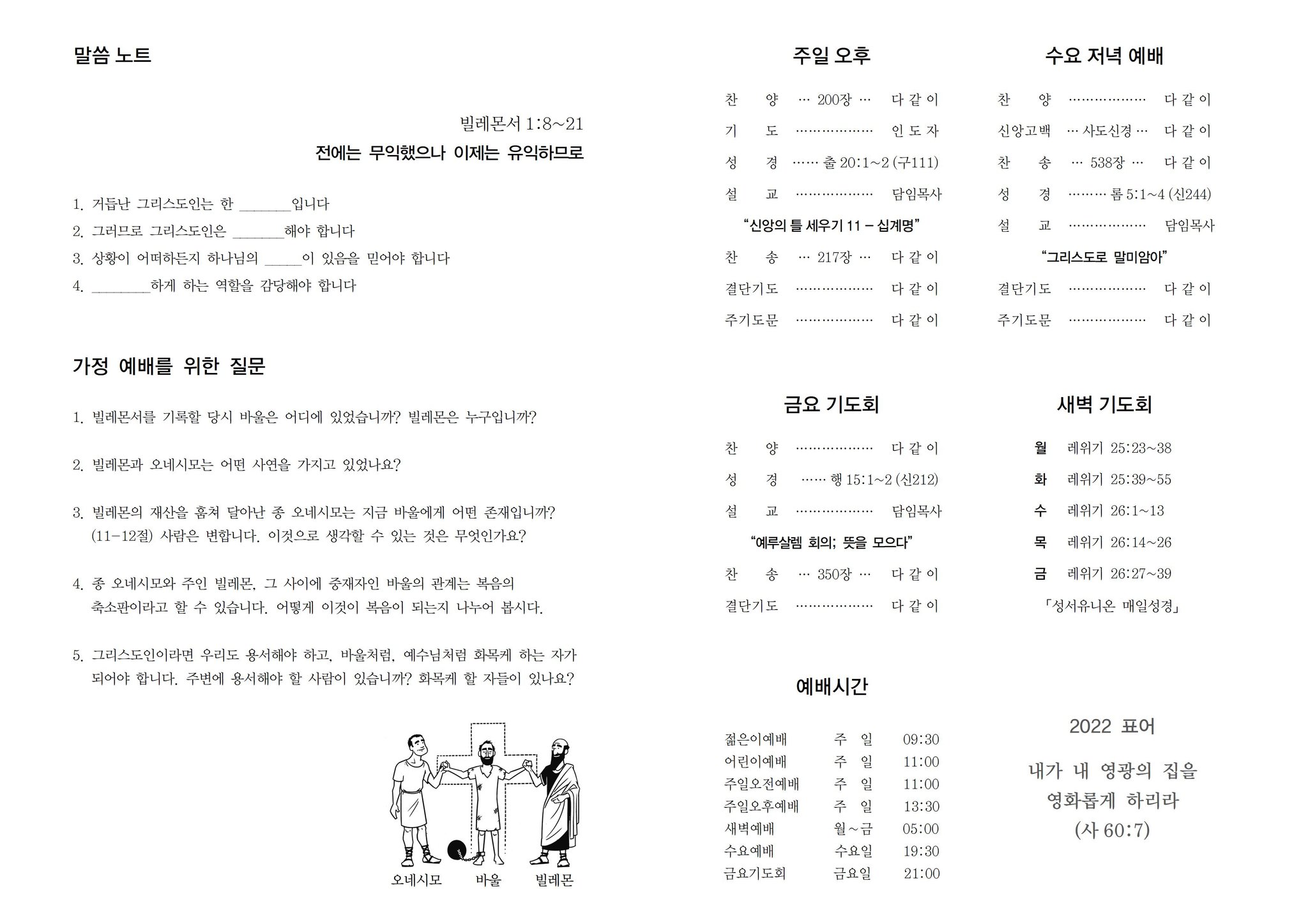 220814 주보