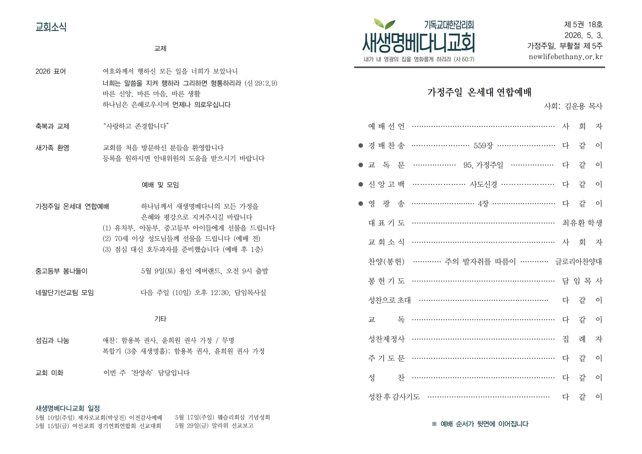 260503 주보