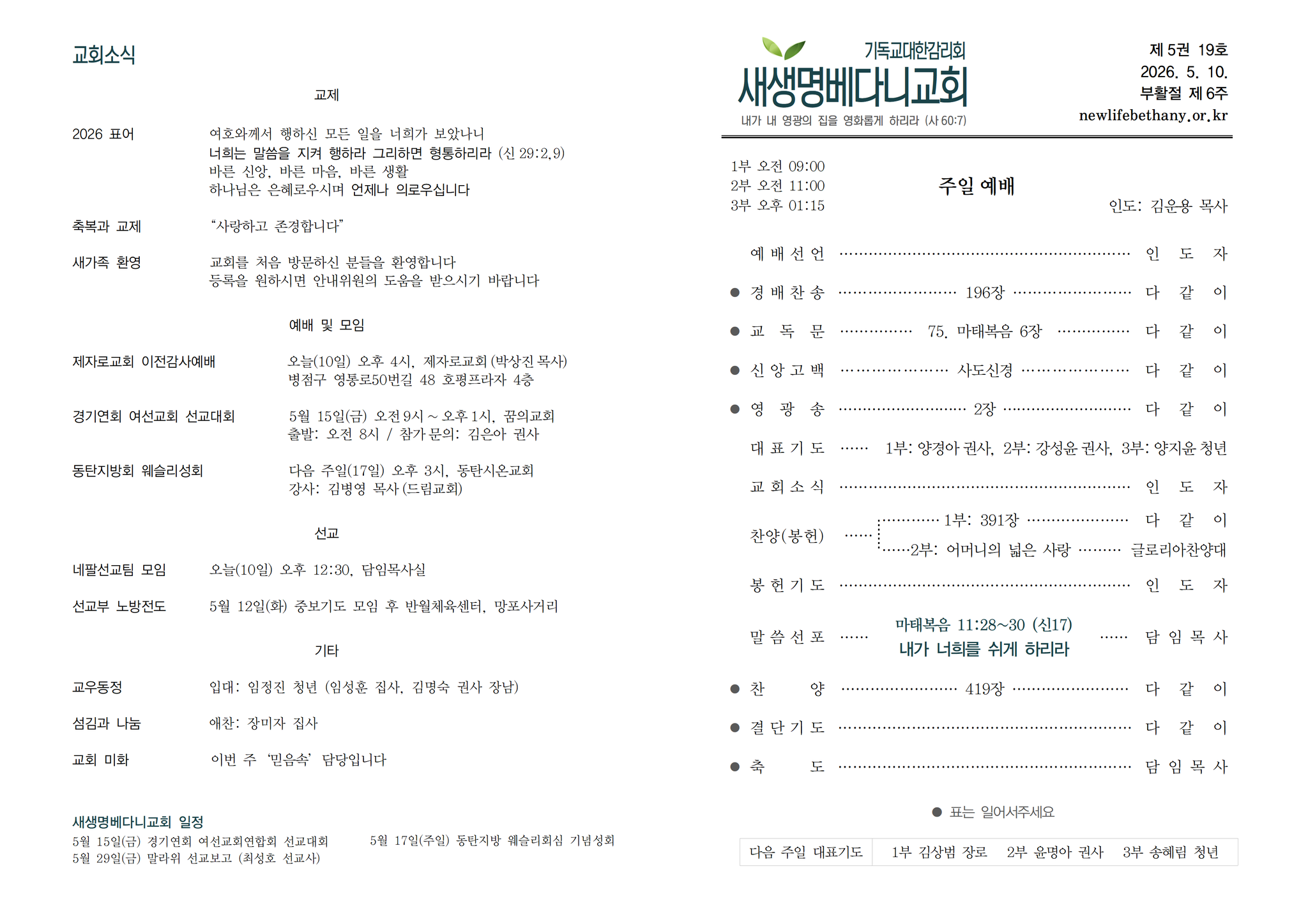 260510 주보