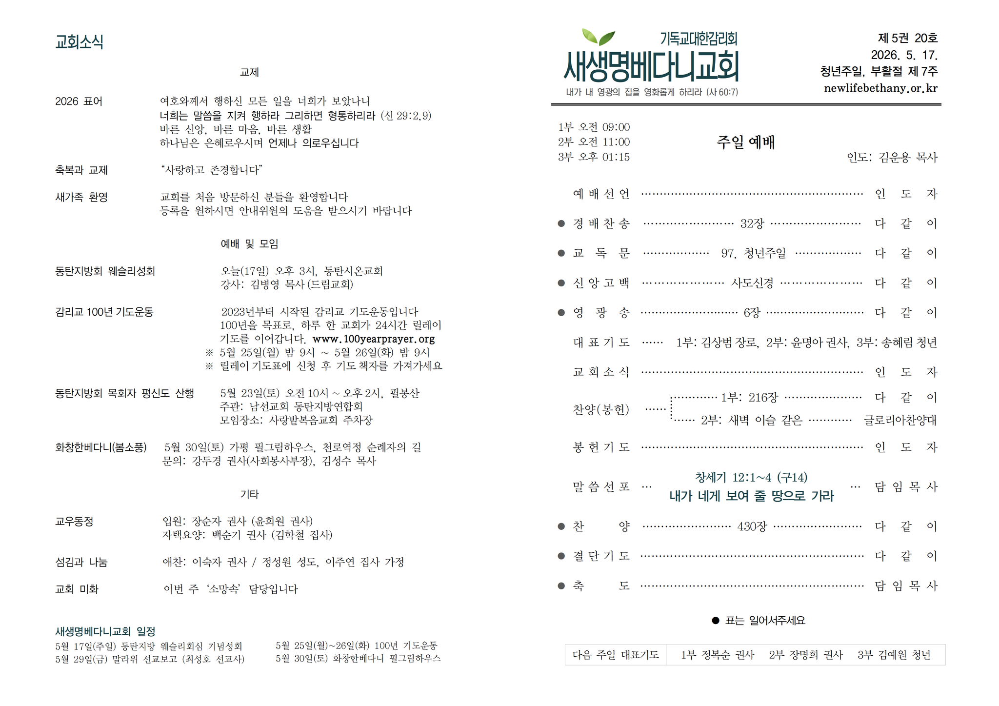 260517 주보