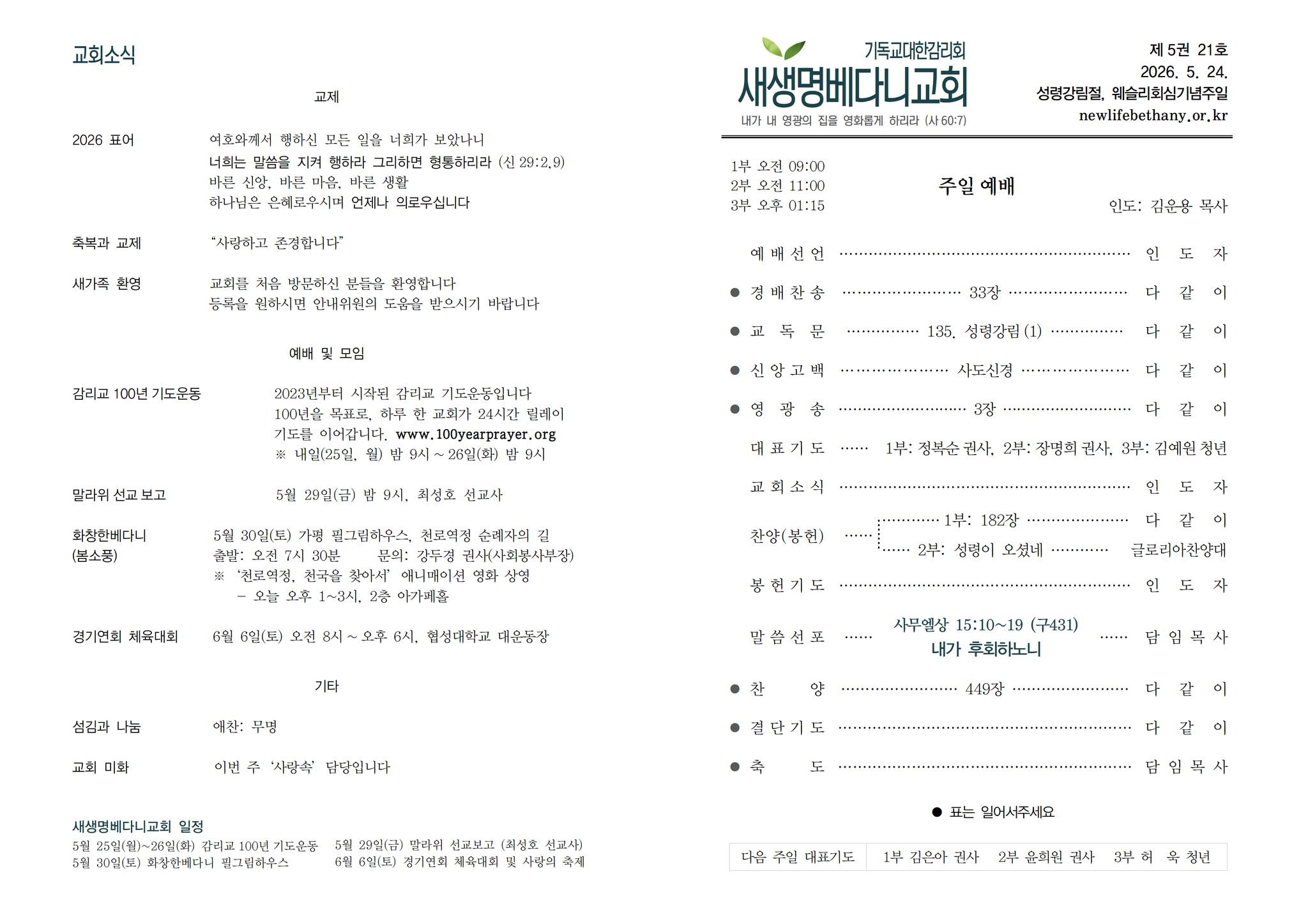 260524 주보