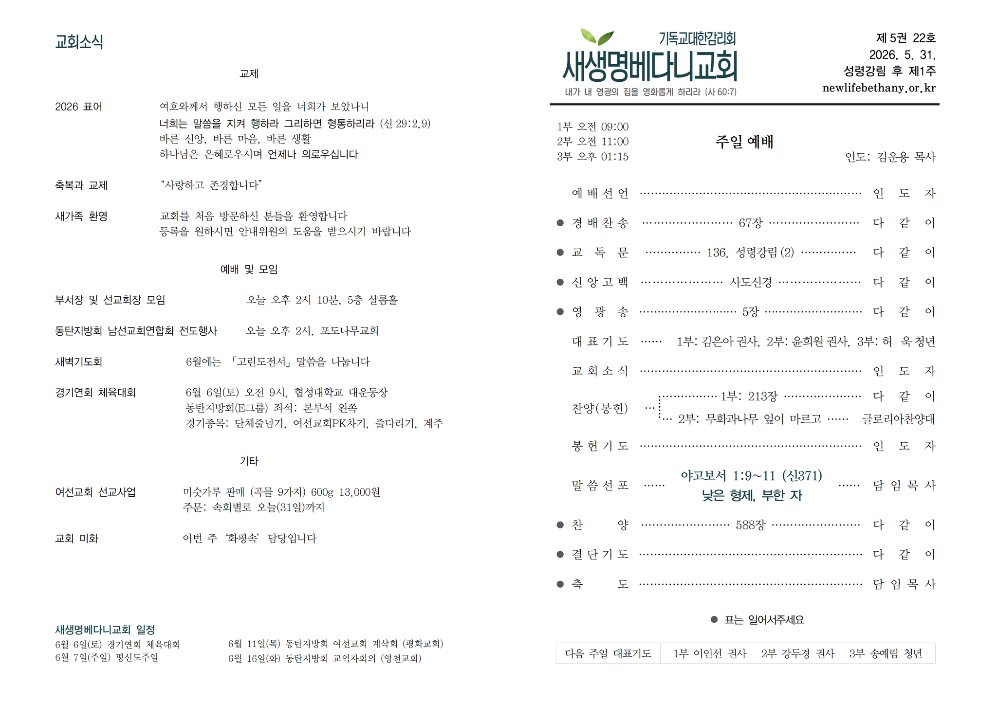 260531 주보