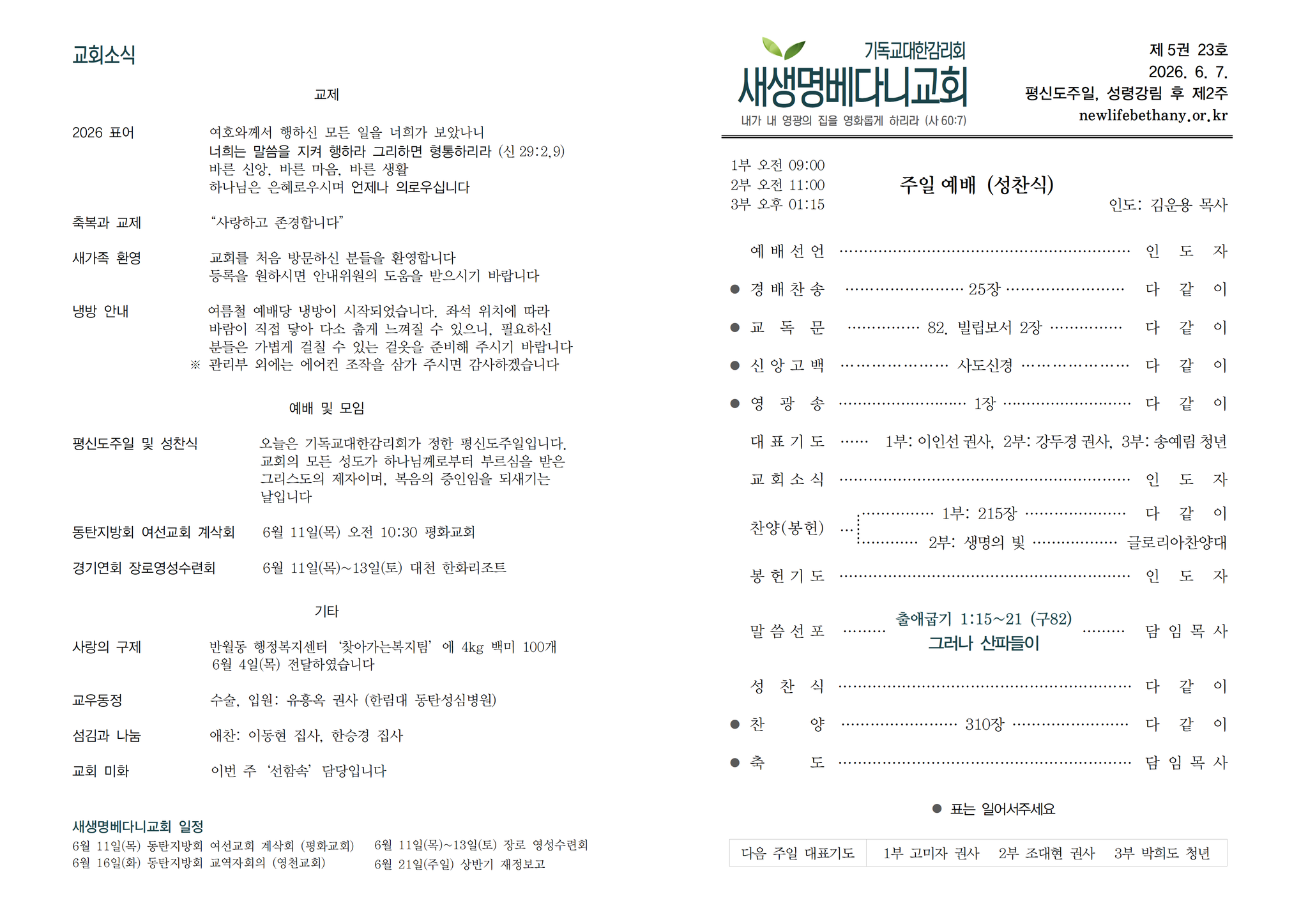 260607 주보
