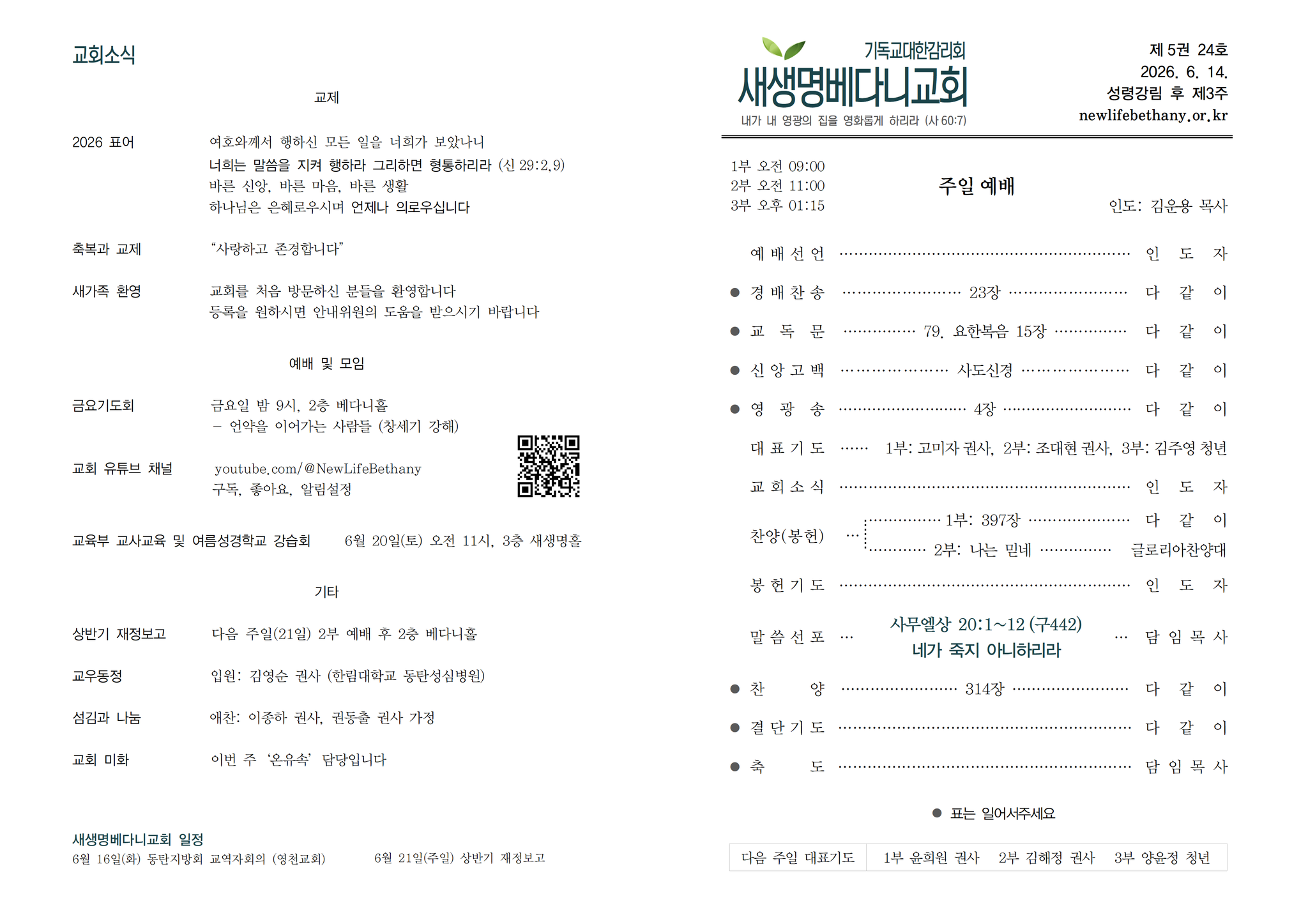 260614 주보