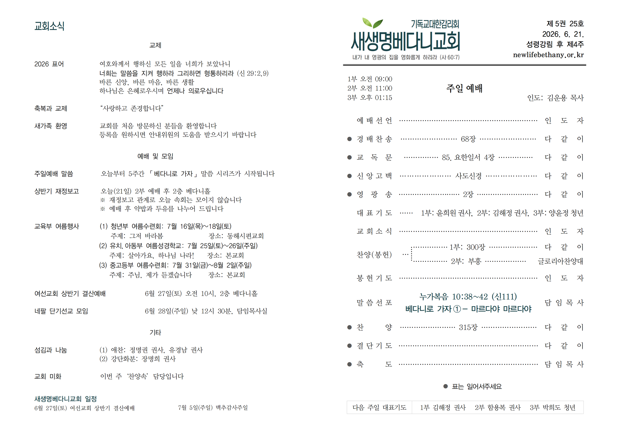 260621 주보