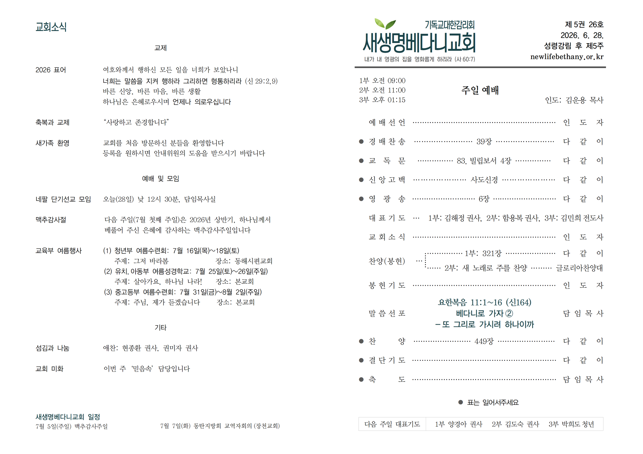 260628 주보