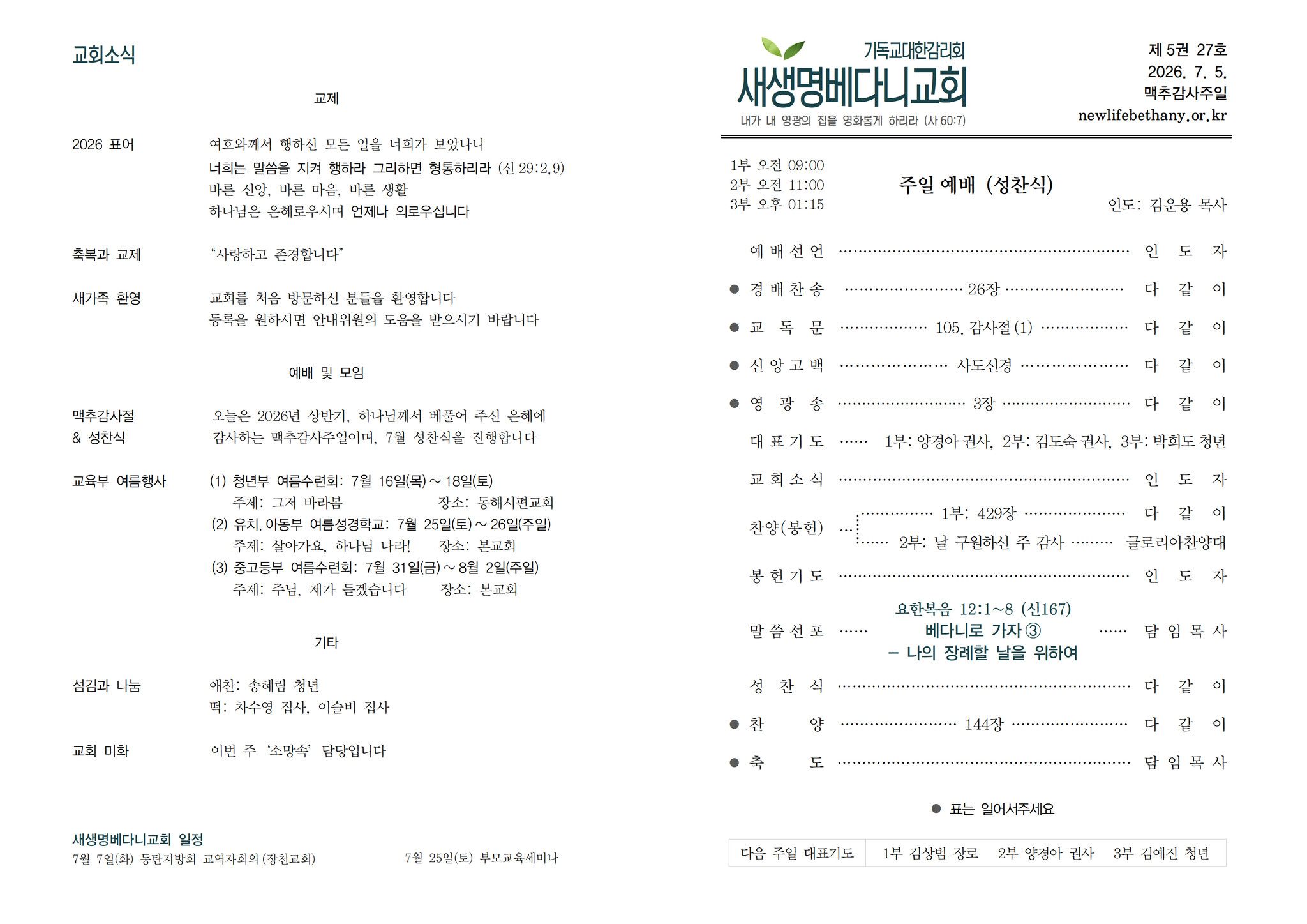 260705 주보