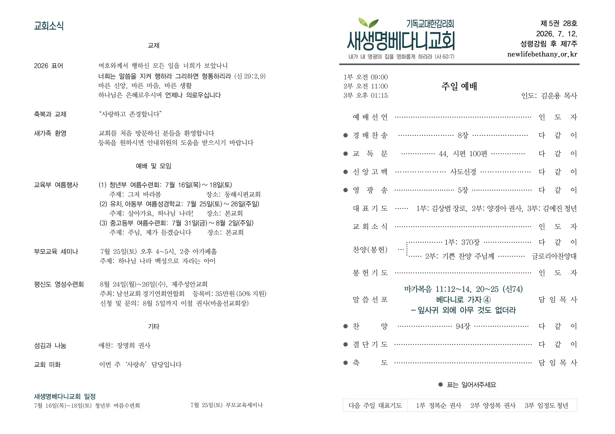 260712 주보
