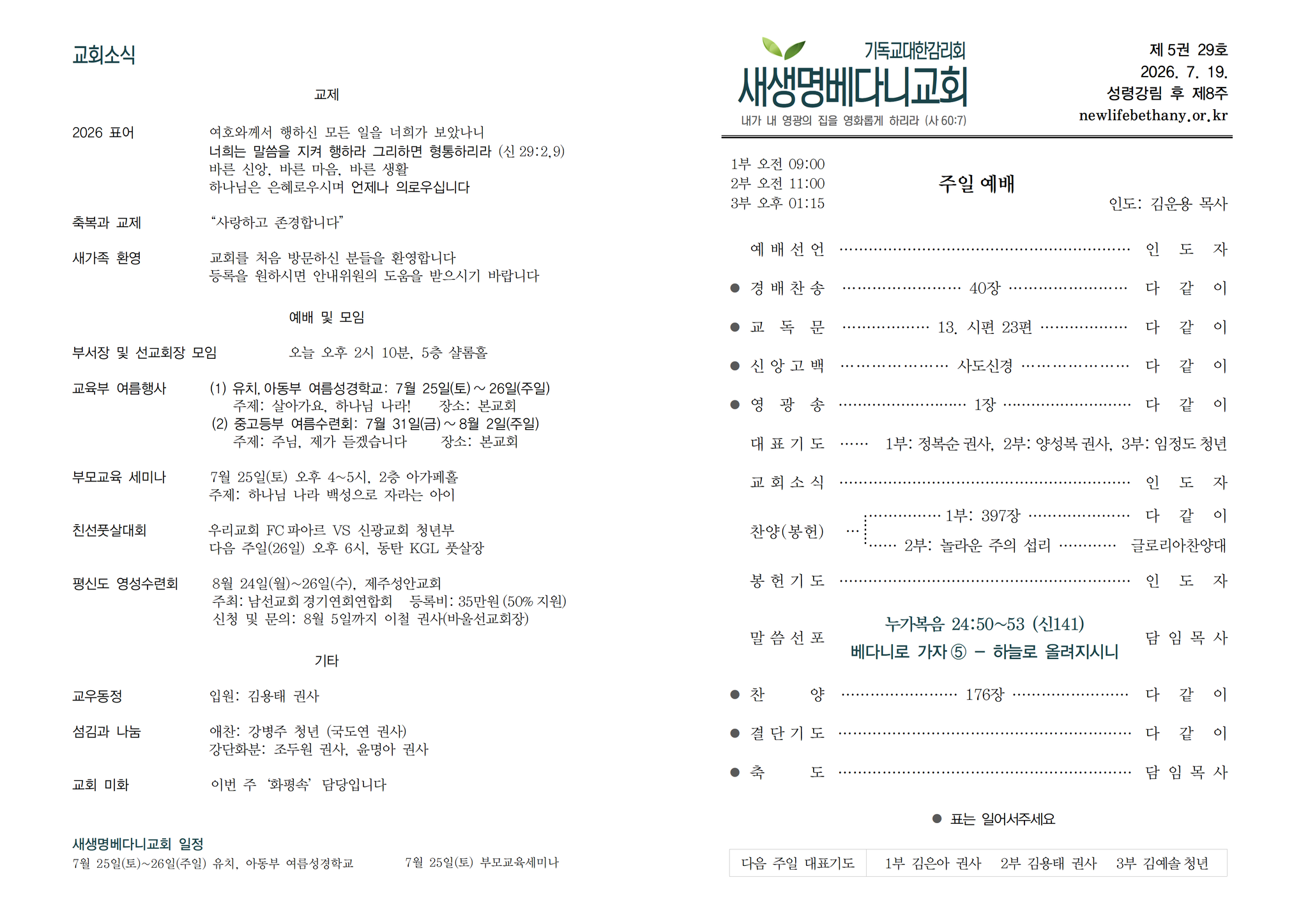 260719 주보