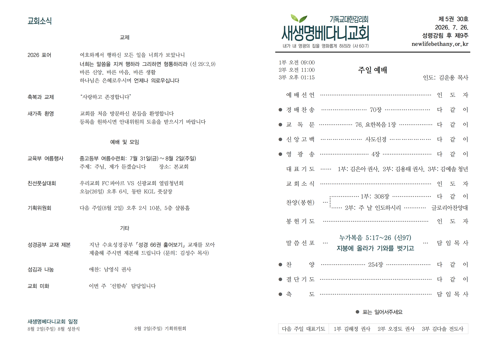 260726 주보