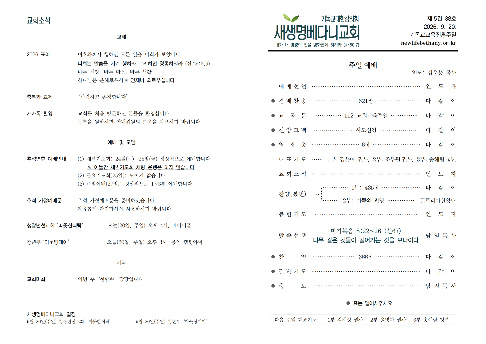 260920 주보 미리보기
