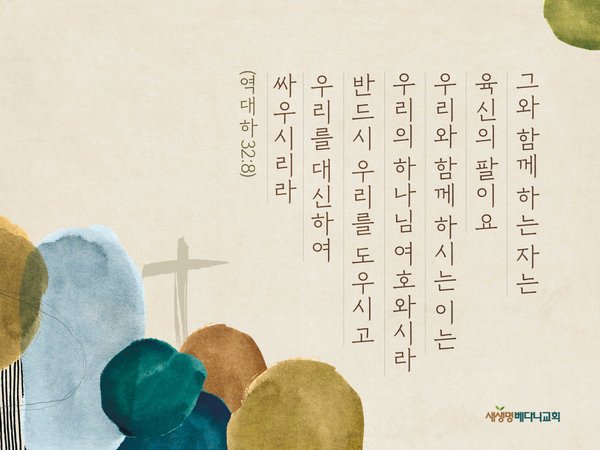 2024 교회표어
