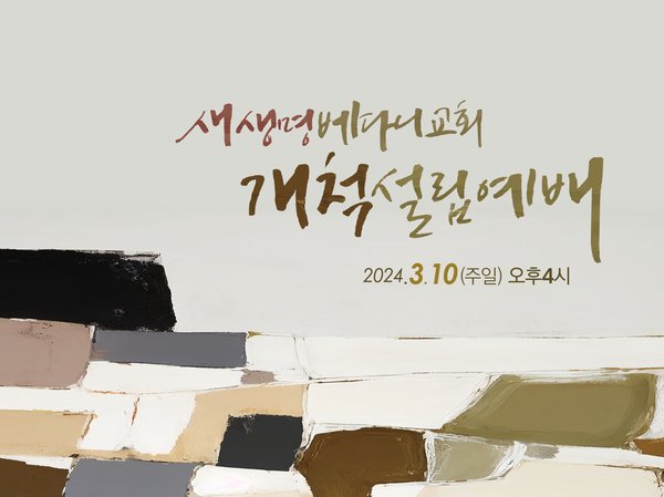 개척설립예배