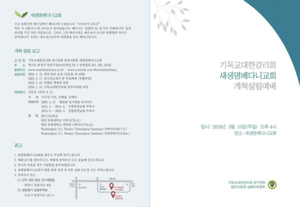 개척설립예배 순서지