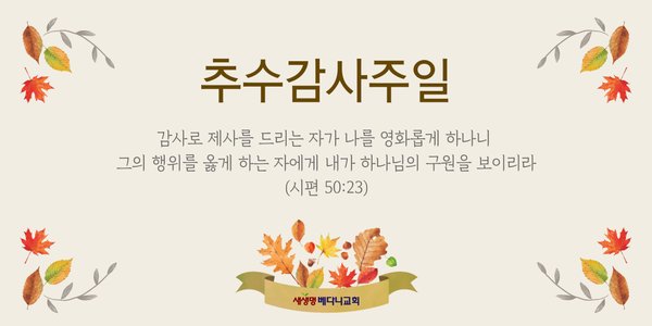 2022 추수감사주일
